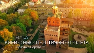 Киев с высоты птичьего полета. Золотые Ворота.