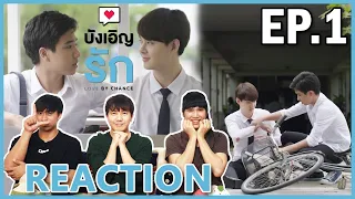 [REACTION] Love By Chance บังเอิญรัก | พรหมลิขิตของความรัก มักเกิดจากฝันที่ไม่กล้าฝัน !! EP.1