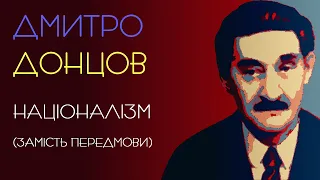 Націоналізм. Дмитро Донцов. Замість передмови. 1926 рік. Аудіокнига українською