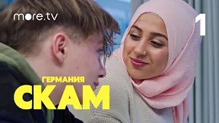 СКАМ. Германия | 3 сезон | 1 серия