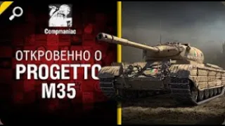 Откровенно о Progetto M35   от Compmaniac World of Tanks   перезалив