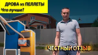 Отопление дома пеллетами после дров, что лучше?