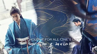 [ Eng/Pinyin] Joy of Life OST | "One Thought for All One's Life" - Li Jian