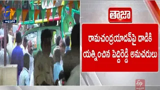 🔴LIVE: రామచంద్ర యాదవ్‌పై పెద్దిరెడ్డి అనుచరుల దాడి? | Peddireddy Followers Attack on RamchandraYadav