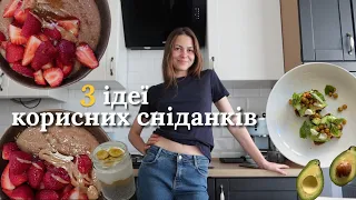 Смачні сніданки для здоров'я та краси🍯