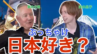 父親が来日！世代によって感じる日米の違いはあるのか？