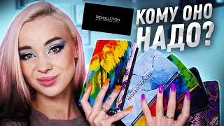 ТЕНИ MAKEUP REVOLUTION - РЕВОЛЮЦИЯ ЛИ?