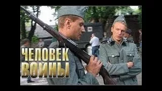 ЧЕЛОВЕК ВОЙНЫ 11 12 серия, ШИКАРНЫЙ ФИЛЬМ