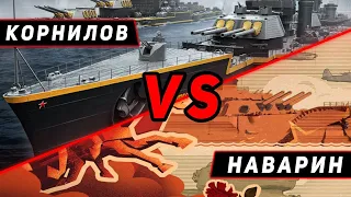 ЛИНКОР КОРНИЛОВ VS НАВАРИН! ЧТО ОКАЖЕТСЯ СИЛЬНЕЕ?! МИР КОРАБЛЕЙ/WORLD OF WARSHIPS!