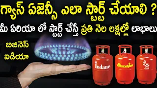 How to Start Gas Agency Dealership in Telugu l గ్యాస్ ఏజెన్సీ LPG Gas Apply l Latest Business Ideas