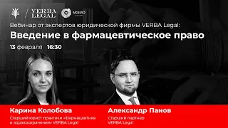 «Введение в фармацевтическое право»: вебинар  экспертов юридической фирмы VERBA Legal