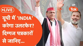 Who Win UP Loksabha Election 2024 LIVE:  क्या सच में उत्तर प्रदेश में होने जा रहा है उलटफेर?