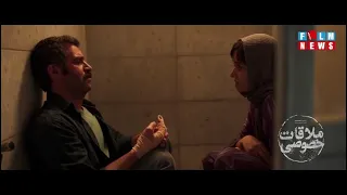 فیلم سینمایی «ملاقات خصوصی»