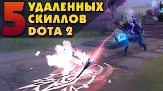 5 УДАЛЕННЫХ СПОСОБНОСТЕЙ В DOTA 2 [#2]