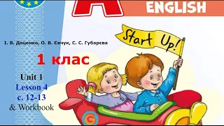 Start Up 1 НУШ Тема 1 Урок 4 с. 12-13 & Workbook✔Відеоурок