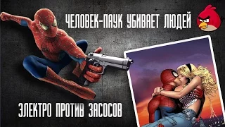 Человек-Паук УБИВАЕТ Людей! (ТРЕШОВЫЕ ИГРЫ)