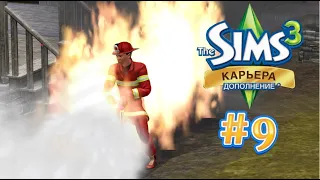 The Sims 3 Карьера #9 Попрошайка!