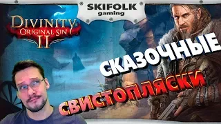 ПРОХОЖДЕНИЕ - БЕЗЫМЯННЫЙ ОСТРОВ ч.2 [#17] [1440p] 💀DIVINITY: ORIGINAL SIN 2