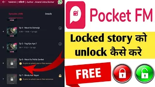 pocket FM locked story ko unlock kaise kare | pocket FM ki next story ko unlock kaise kare 2022