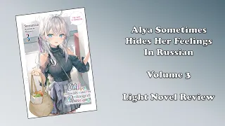 Alya Sometimes Hides Her Feelings In Russian - Volume 3 (Light Novel Review)