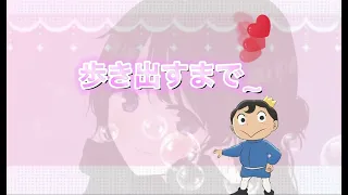 王様ランキング× やがて歩き出すまで〜ぼっち&影ver.【ものまね】