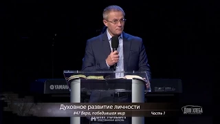 Александр Шевченко. Вера победившая мир