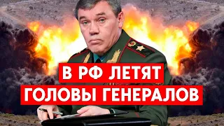 Начальник Генштаба отстранен? Погибло 10 генералов.