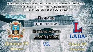 Донецк 09 - Лада 09