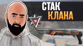 WarFace СОЛО РМ / Элитная SPAS-12 / СТАК КЛАНА