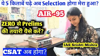 प्रथम प्रयास मैं Prelims नहीं हुआ 2 मैं IAS 💪UPSC TOPPER INTERVIEW 🔥 AIR-95   BOOKS STRATEGY