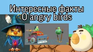 angry birds - интересные факты #6