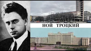 Архитектор Ной Троцкий (Созидатели Петербурга)