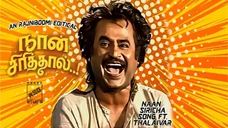 Thalaivar Siricha - Naan Sirithal ft | Thalaivar | Aadhi | Raana jagatheesa | Rajniboomi