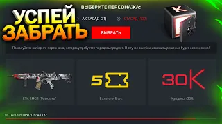 АКТИВИРУЙ НОВЫЙ ПИН КОД, ДОНАТ И ХАЛЯВНЫЕ БИЛЕТИКИ В WARFACE, Награды БП, Халява варфейс