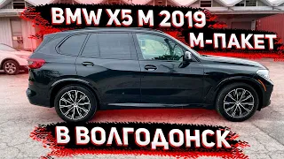 BMW X5 M-Пакет 2019 год за 4300 000 рублей в Волгодонск ! На Пневме ! от Дилера BMW