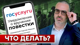 Что делать, если пришла ЭЛЕКТРОННАЯ ПОВЕСТКА? / ЗАКОН о воинской обязанности и военной службе!