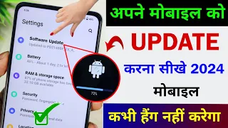 Mobile Update Kaise Kare | Mobile Update Karne Ka Tarika | Phone Update Kaise Karen | Software 2024