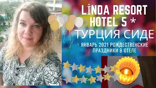 Отель ЛИНДА Linda Resort Hotel 5 звезд Турция КУДА ЛЮБЯТ ПРИЕЗЖАТЬ РУССКИЕ ТУРИСТЫ январь 2021 | 18+