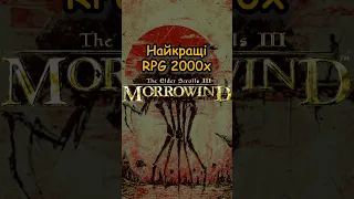 TES 3 Morrowind: Найкращі RPG 2000х #igroshorts #gaming #ігриукраїнською #rpg