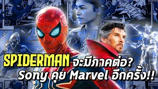 ความคืบหน้าสไปเดอรแมน 4!!  - Comic World Daily