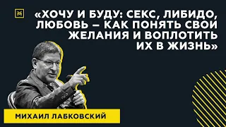 Лучшие ответы на вопросы с публичной консультации «Хочу и буду. Секс, Либидо, Любовь»