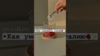 •Как уменьшить талию🍓✨