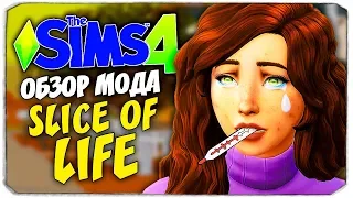 ПРЫЩИ, МЕСЯЧНЫЕ, ПРОСТУДА - РЕАЛИЗМ В СИМС 4 - The Sims 4 (Slice Of Life)