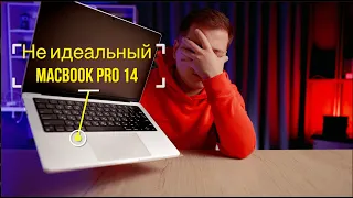 Macbook Pro 14 в 2022 году! | все минусы и плюсы