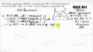 № 456 - Геометрия 8 класс Мерзляк