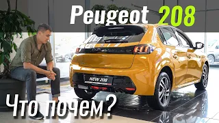 Новый Peugeot 208. Для кого он вообще? Если есть Peugeot 2008…