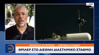 Θρίλερ στο διεθνή διαστημικό σταθμό | Μεσημεριανό Δελτίο Ειδήσεων 31/7/2021 | OPEN TV