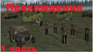 Ленинградский фронт 1 часть