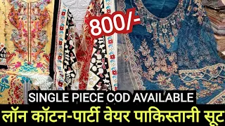 रमज़ान स्पेशल सूट लूटो💁‍♀️ || 2024 LATEST LAWN COTTON PARTYWEAR PAKISTANI SUITS DESIGN DELHI