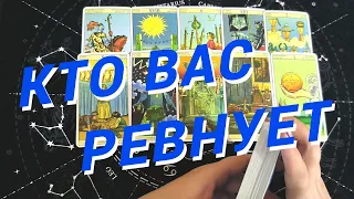 💙Таро Для Мужчин💙Кто Меня Ревнует❗️Что Она Думает Обо Мне❗️Расклад Таро Для Мужчин